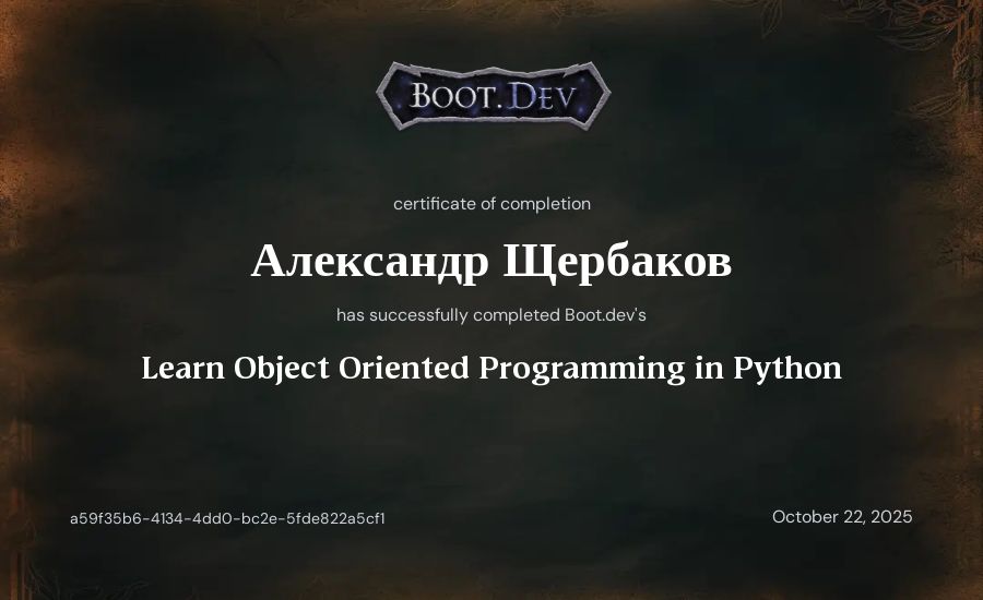 Александр Щербаков's Boot.dev Learn Object Oriented Programming in Python certificate