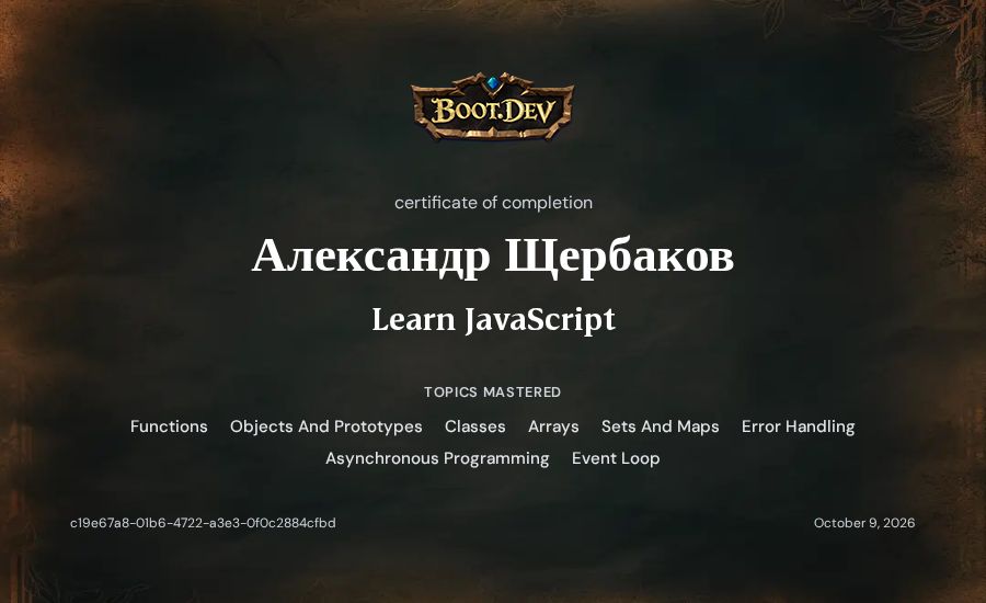 Александр Щербаков's Boot.dev Learn JavaScript certificate
