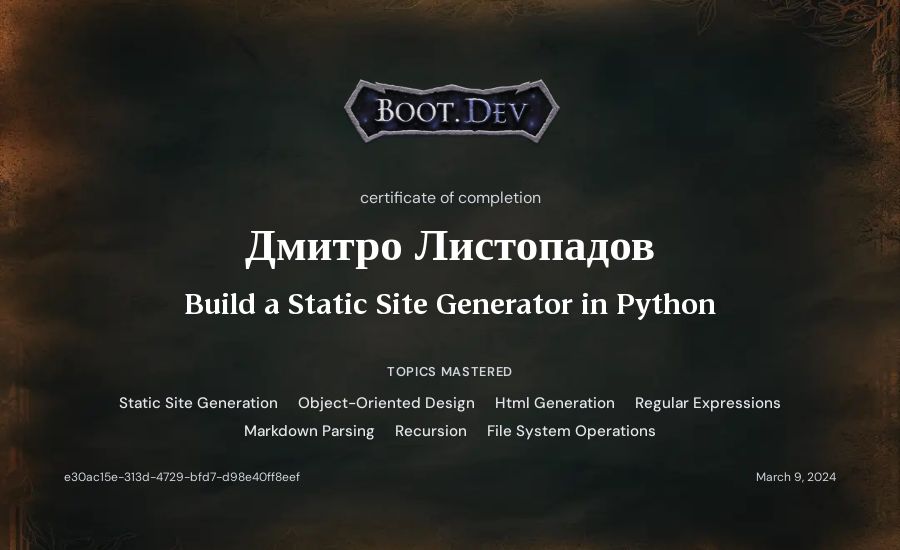 Дмитро Листопадов's Boot.dev Build a Static Site Generator in Python certificate