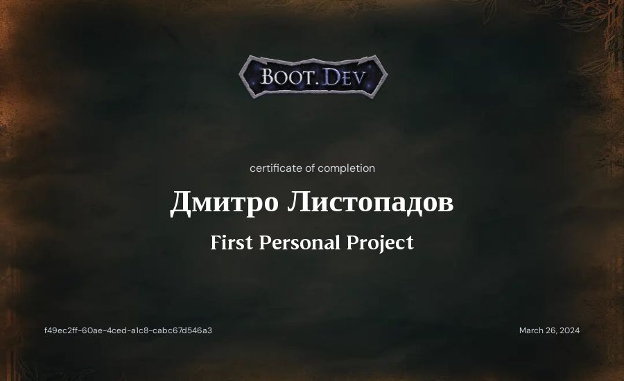 Дмитро Листопадов's Boot.dev First Personal Project certificate